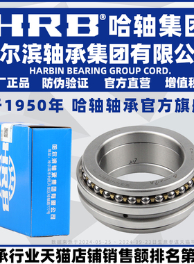 HRB 哈尔滨轴承 234908BM1 234920BM1 P5 P4 双向角接触球轴承