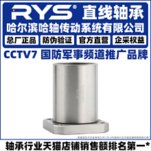 RYS方法兰直线轴承 LMK 4 5 6 8 10 12 13 16 20 25 30 35 0 L UU