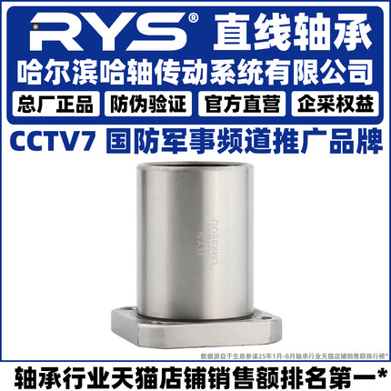 RYS方法兰直线轴承 LMK 4 5 6 8 10 12 13 16 20 25 30 35 0 L UU