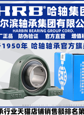 HRB哈尔滨轴承 UCP 305 306 307 308 309 310 311 312 315 带座
