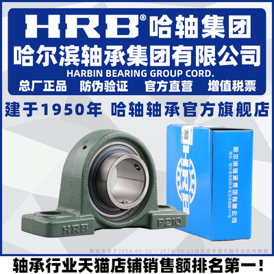 HRB哈尔滨轴承 UCP 305 306 307 308 309 310 311 312 315 带座