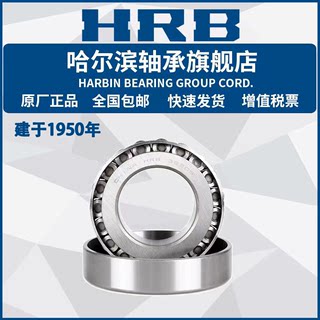 HRB 哈尔滨轴承 30321 30322 30324 30326 30328 30330