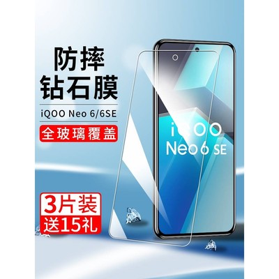 精菲适用于iQOONeo6SE钢化膜iqoo手机neo全屏vivoiqooneo6iqqoneo爱酷iqooneon6iqoonoe6vivoneo6iq00iqoone6