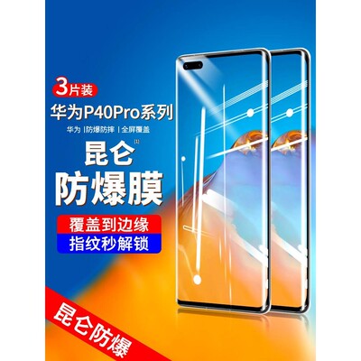 精菲适用于华为p40pro钢化膜曲面p40pro+手机膜5G全屏全覆盖p40proplus全包uv全胶pro十高清＋蓝光huawei防指