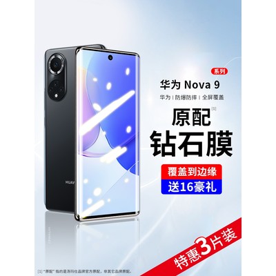 精菲适用于华为nova9钢化膜nova9pro手机se全屏novo覆盖nove9曲屏por全包nova9se无白边nowa9水凝novo9防摔no