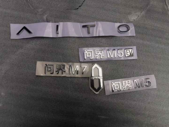 问界m5m7字标logo标字母标前杠标