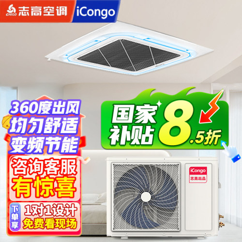 志高天花机空调3匹5匹6匹10p一级
