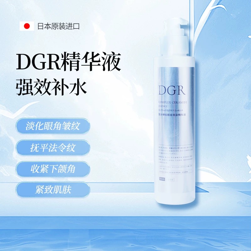 【正品保障】诚美DGR复合美容精华150g平衡肌底精华液升级版
