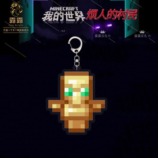 我的世界周边钥匙扣不死图腾附魔金苹果烦人村民武器挂件玩具手办