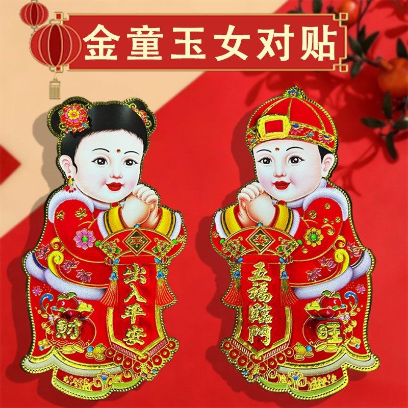 2026马年金童玉女贴立体福字门贴过年大门贴纸春节墙贴画新年装饰,家居饰品,门贴,淘宝优惠券,粉丝福利购,淘宝优惠卷