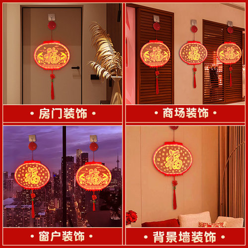 发光福字窗花灯笼挂件2026马年春节氛围室内窗贴装饰布置用品挂饰
