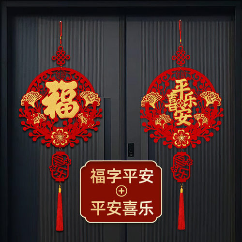 元旦装饰福字挂件客厅入户门2026马年春节新年装饰中国结贺年挂饰