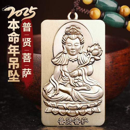 纯黄铜普贤菩萨吊坠本命佛守护神生肖蛇年汽车钥匙扣挂件铜牌批发