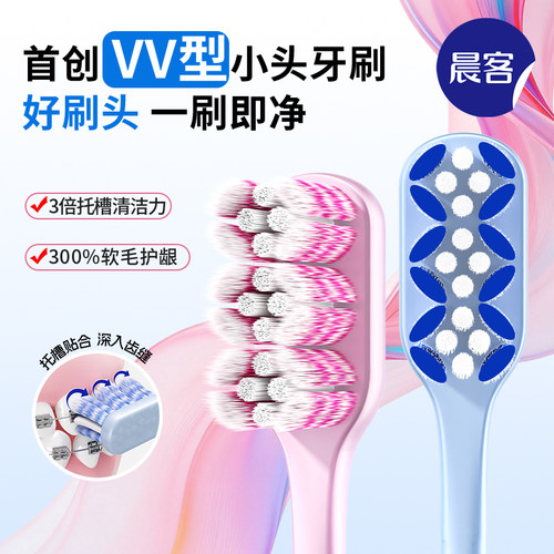 晨客VV型正畸专用软毛小头牙刷