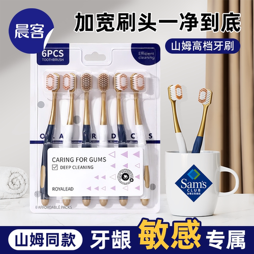 晨客成人软毛牙刷6支家用家庭装