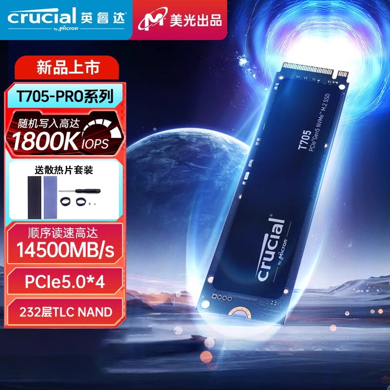 英睿达镁光T705 Pro系列 1TB SSD M.2固态硬盘 PCIe