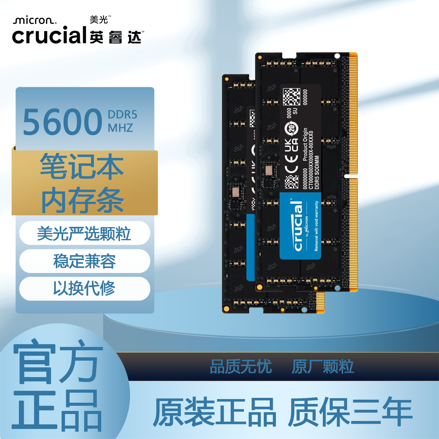 英睿达DDR5 5600 16G 24G 32G 48GB内存条镁光4800频率笔记本电脑