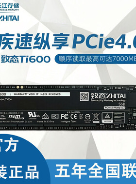 致态Ti600 2T 全新固态硬盘1T NVMe存储M.2 PCIe4.0 SSD 7000MB/s