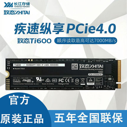 致态Ti600 2T 全新固态硬盘1T NVMe存储M.2 PCIe4.0 SSD 7000MB/s