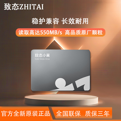致态(ZhiTai)长江存储SSD致态小翼S001 1TB固态硬盘SATA3电脑升级