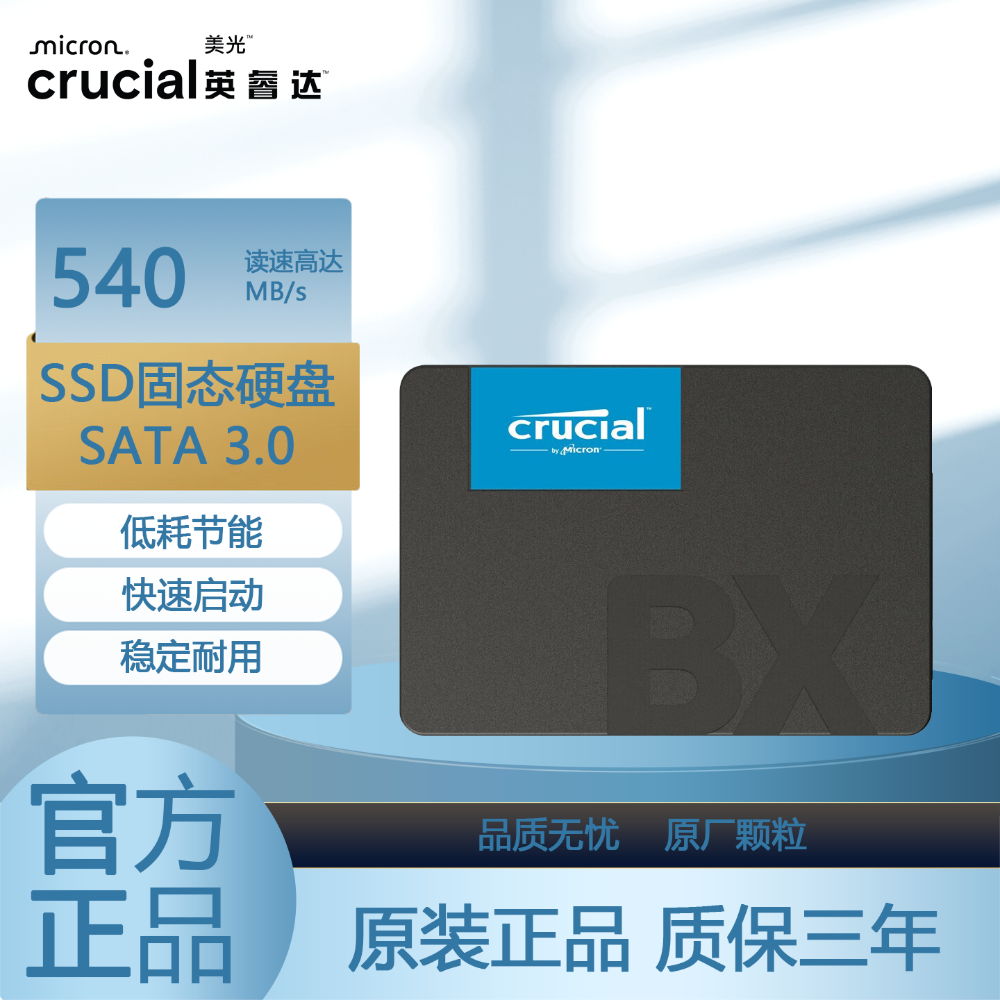 CRUCIAL/镁光 BX 3.0固态硬盘 240G 500G 1TB 笔记本/台式机电脑