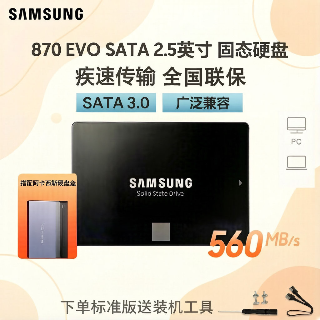 Samsung/三星 870EVO固态硬盘 全新1TB笔记本台式2.5 SATA3带缓存