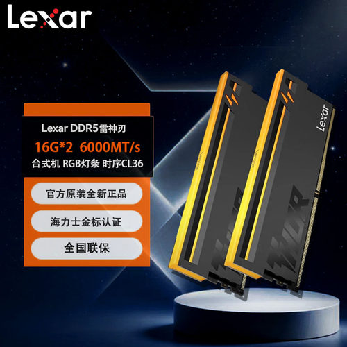 雷克沙雷神之刃DDR5 32G台式内存条 (16GB×2)套条CL36 6000MHZ