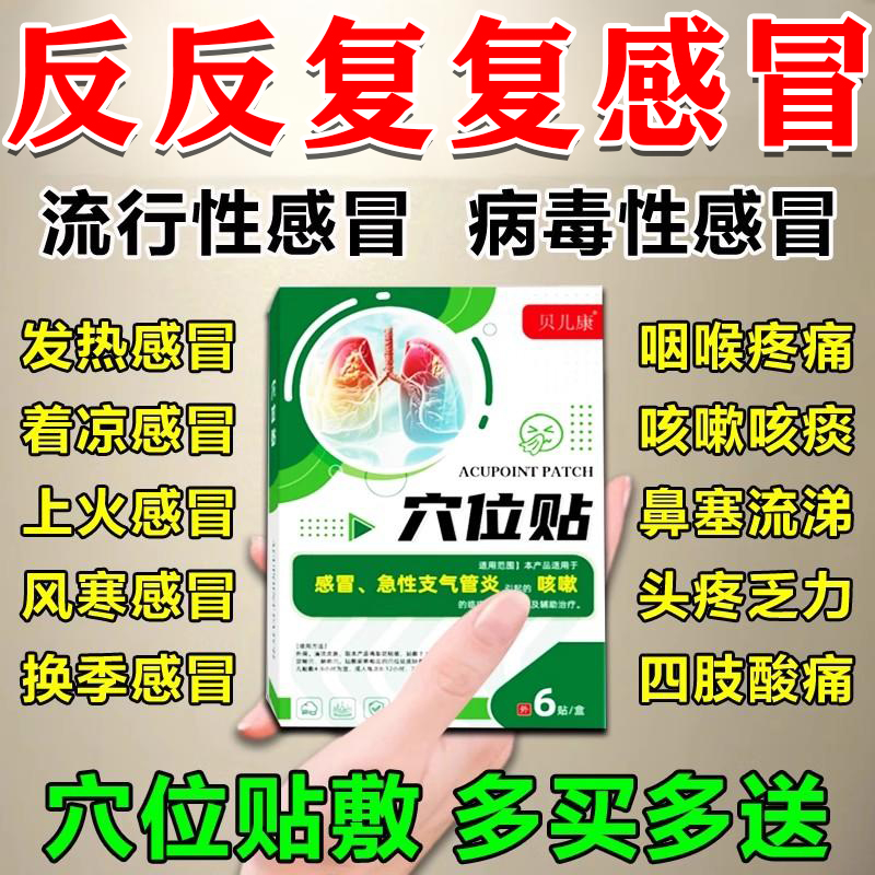 感冒贴流鼻涕咳嗽鼻塞风寒发热