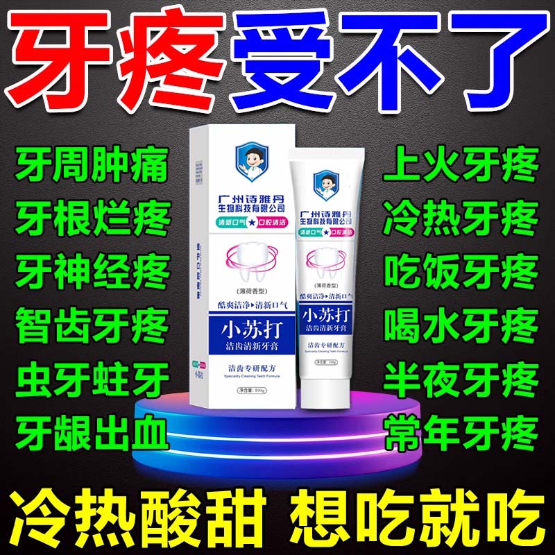 牙疼消炎牙龈肿痛牙周炎牙髓炎