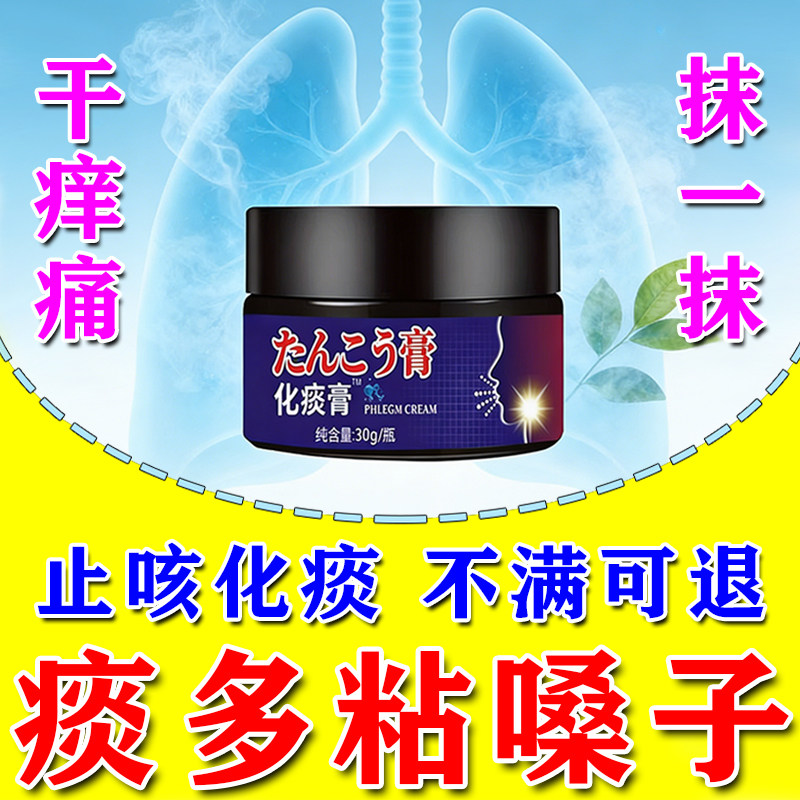 嗓子老有痰喉咙有痰异物感贴痰多吐不完粘嗓子不舒服滤泡增生药膏