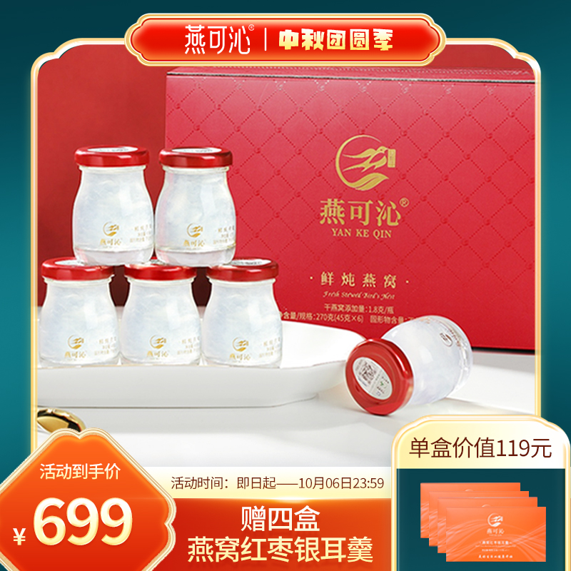 燕可沁鲜炖 6瓶装45g×6瓶美女养颜 轻奢办公送礼佳品孕妇调理