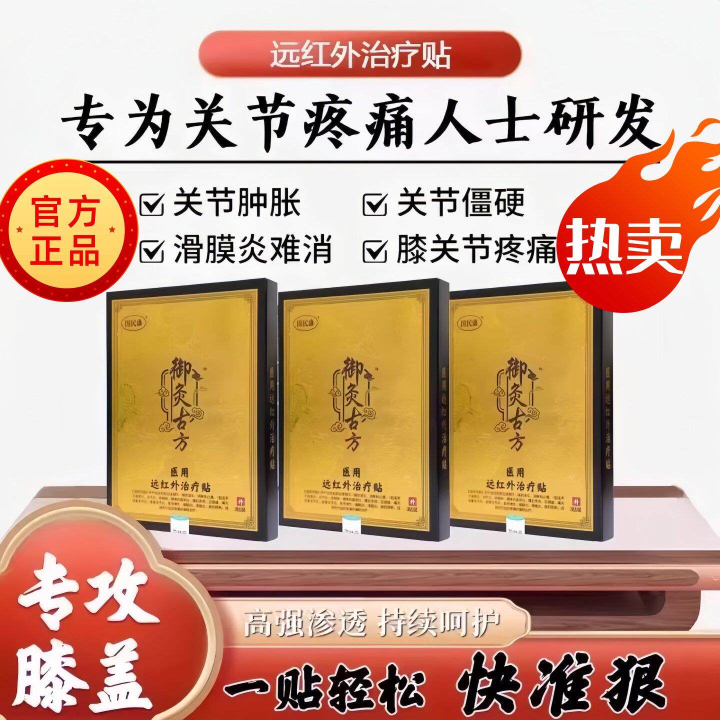 御灸古方医用远红外治疗