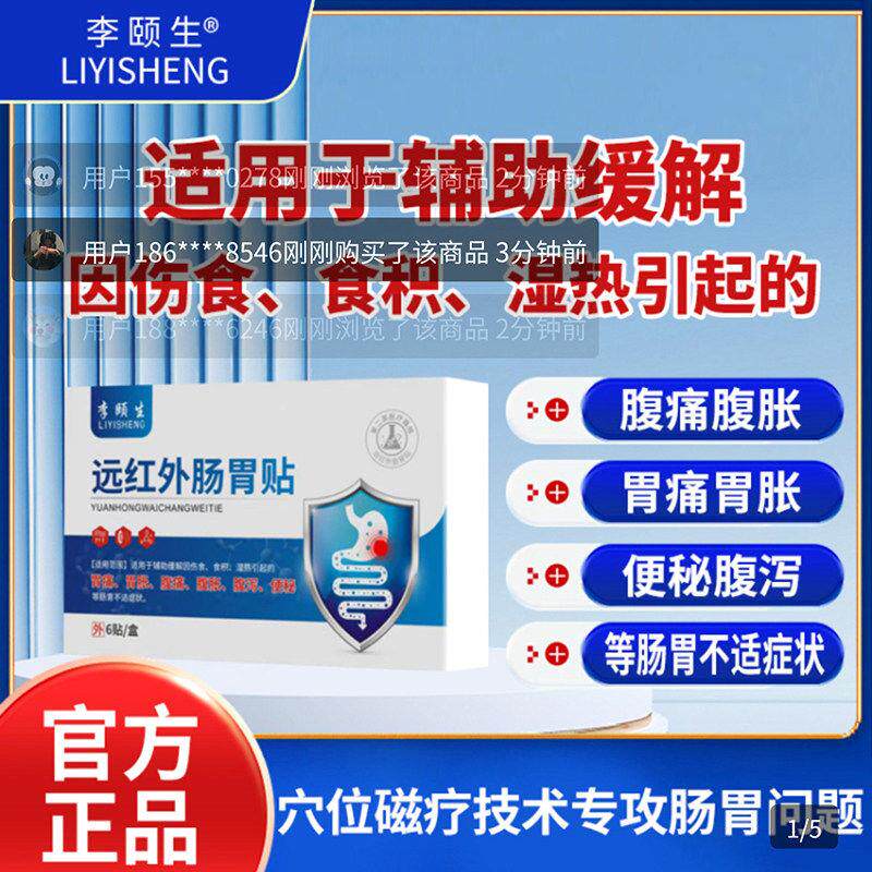 李颐生远红外肠胃贴官方