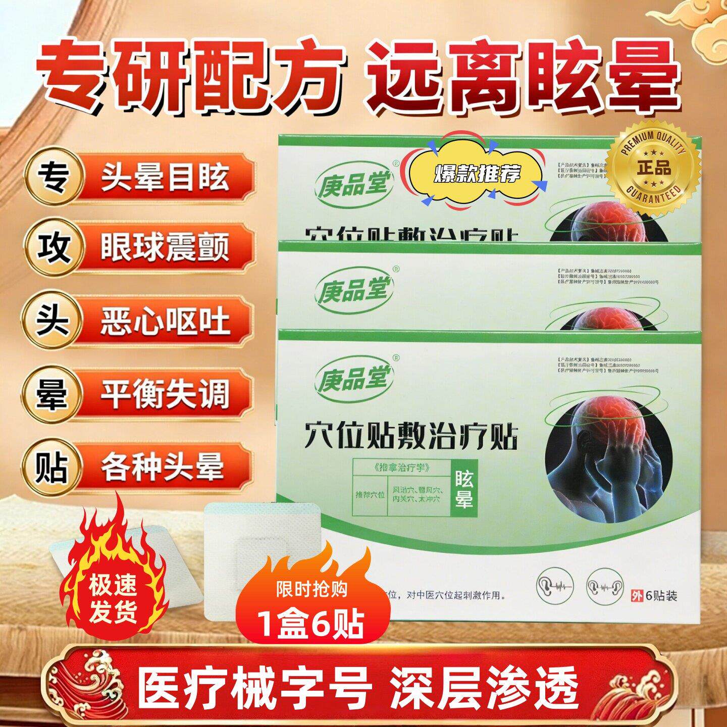 庚品堂穴位贴敷眩晕贴专