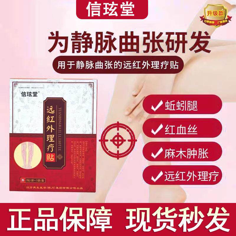 信玹堂静脉曲张远红外理