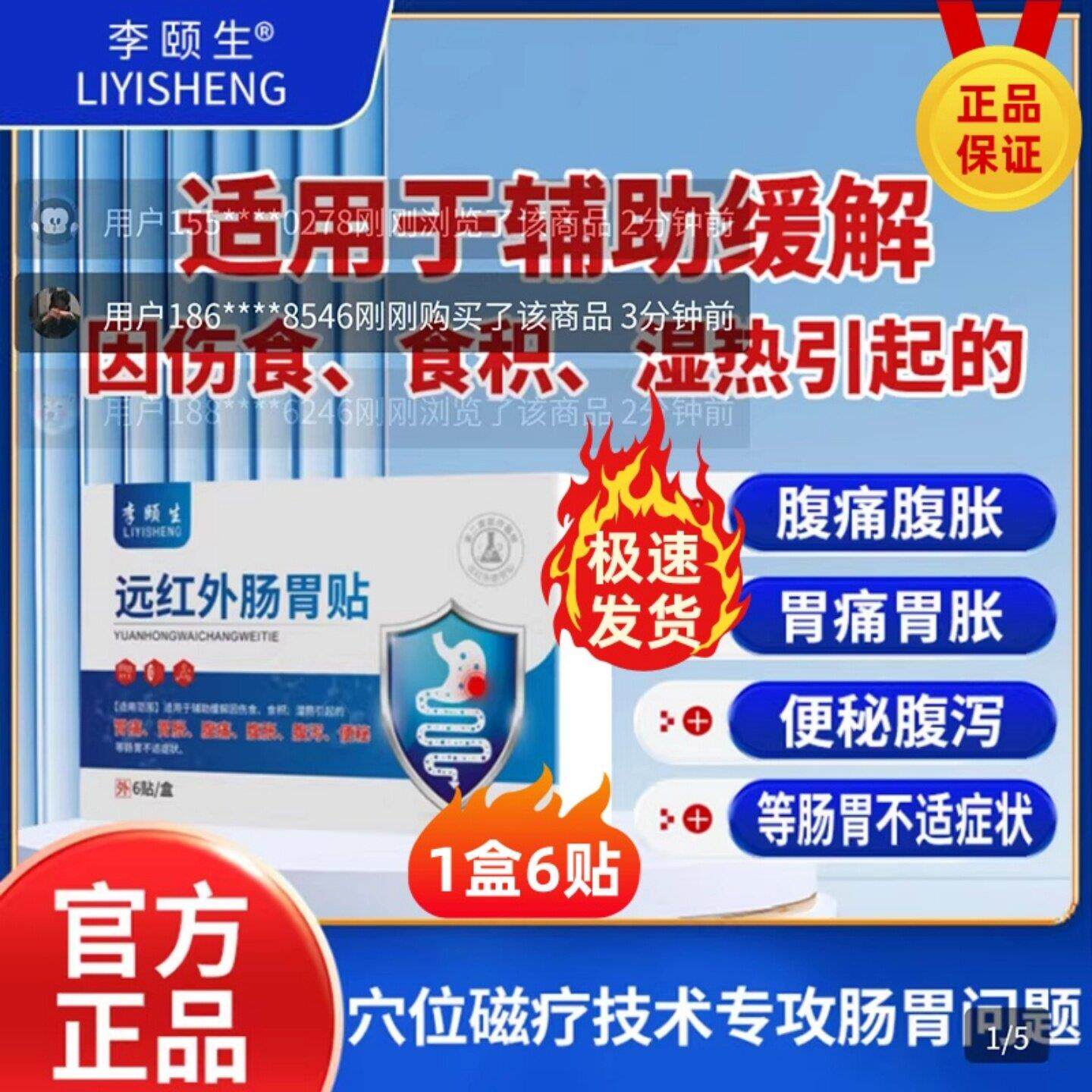 李颐生远红外肠胃贴官方