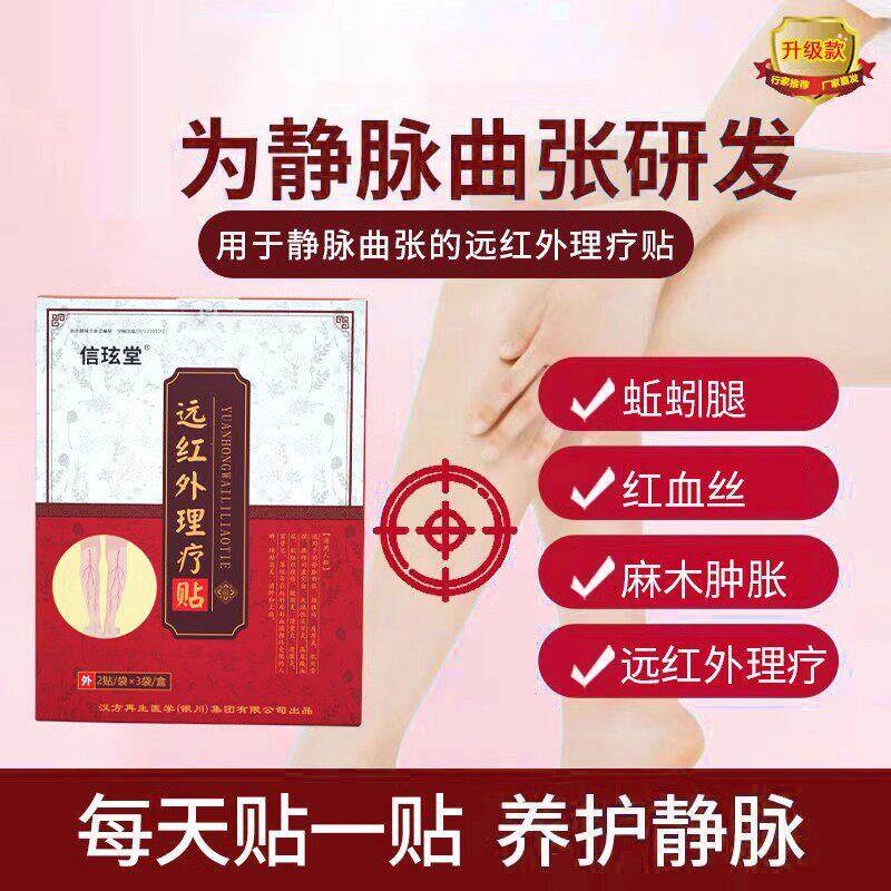 信玹堂远红外理疗静脉曲