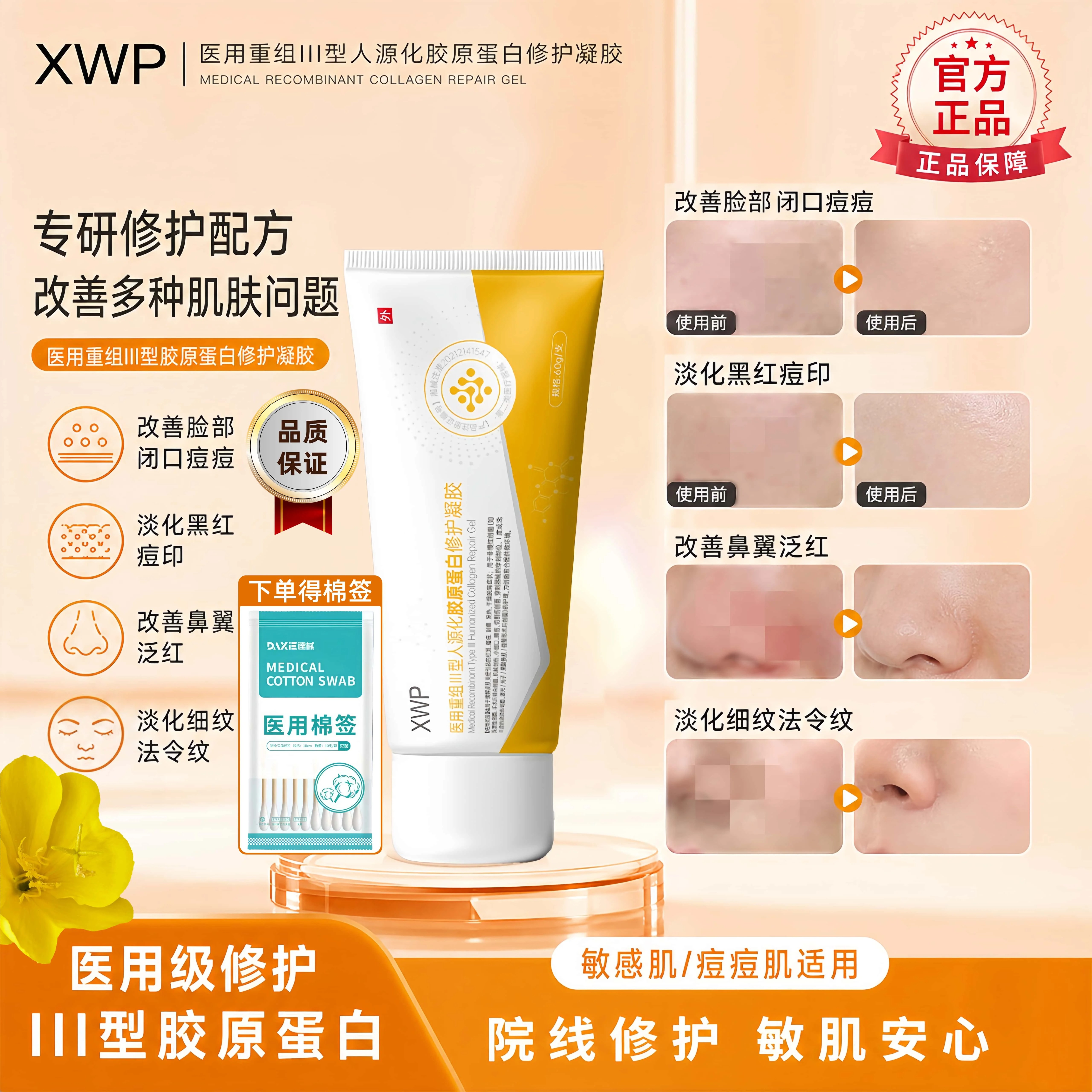 XWP医用皮肤修护III型胶原蛋白医用级护理膜淡法令纹毛孔粗大
