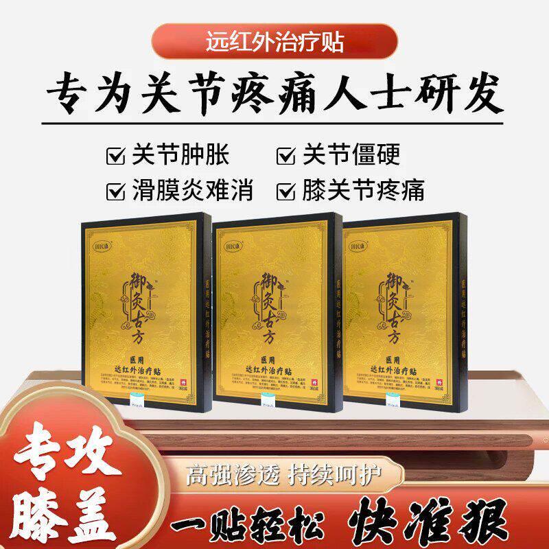 御灸古方医用远红外治疗图片
