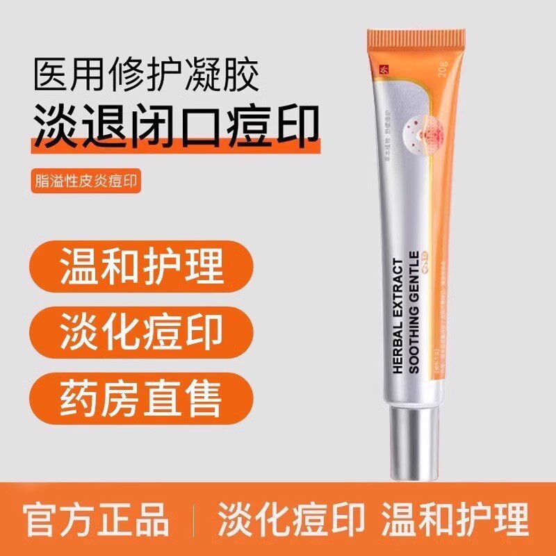 丁达尔祛痘印软膏医用透明质酸皮肤修护凝胶去痘印修复淡化男女