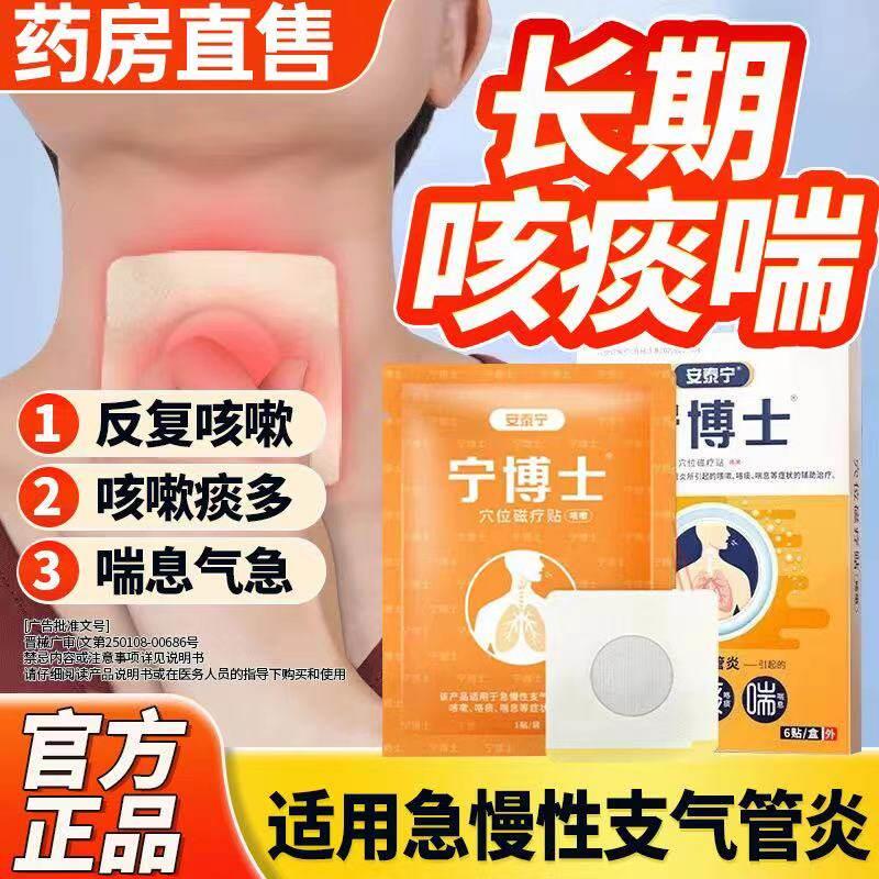 安泰宁宁博士气管贴支穴