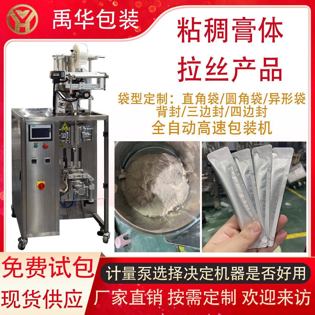 定制粘稠膏体酱料灌装机袋装肉酱肉泥包装机圆角半流体包装机械