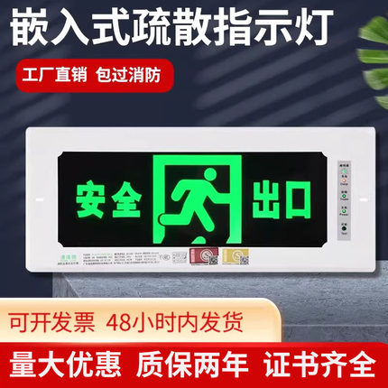 嵌入式安全出口指示牌消防通道停电应急灯暗装标志标识疏散指示灯