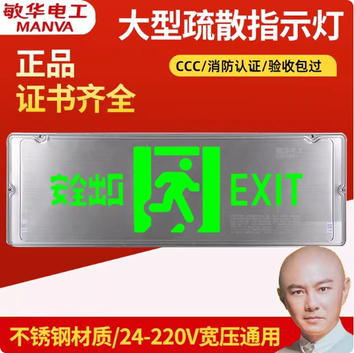 大尺寸消防应急安全出口指示灯