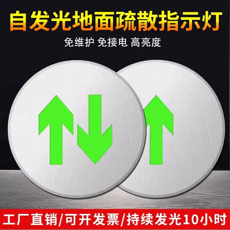 免接电夜荧光地面疏散指示地标灯
