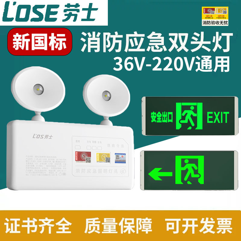劳士新国标消防应急灯36-220V通用安全出口指示牌疏散指示照明灯