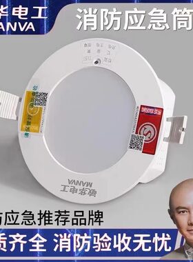 敏华电工嵌入式消防应急感应筒灯