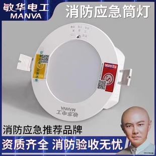 敏华消防应急筒灯嵌入式家用应急照明灯3C人体感应过道4寸led筒灯