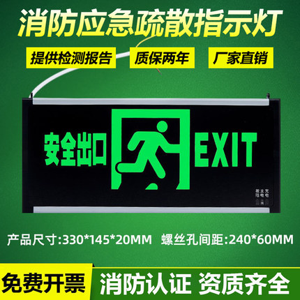 安全出口指示牌消防应急灯带电池接电疏散指示灯逃生通道标志灯