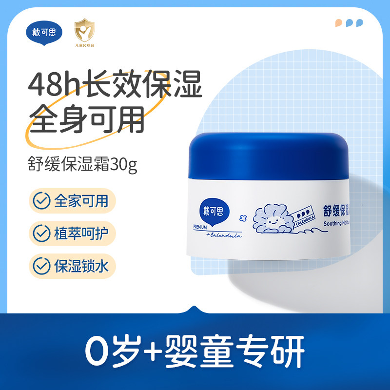 戴可思大蓝罐身体乳霜金盏花婴儿面霜滋润补水保湿霜润肤乳